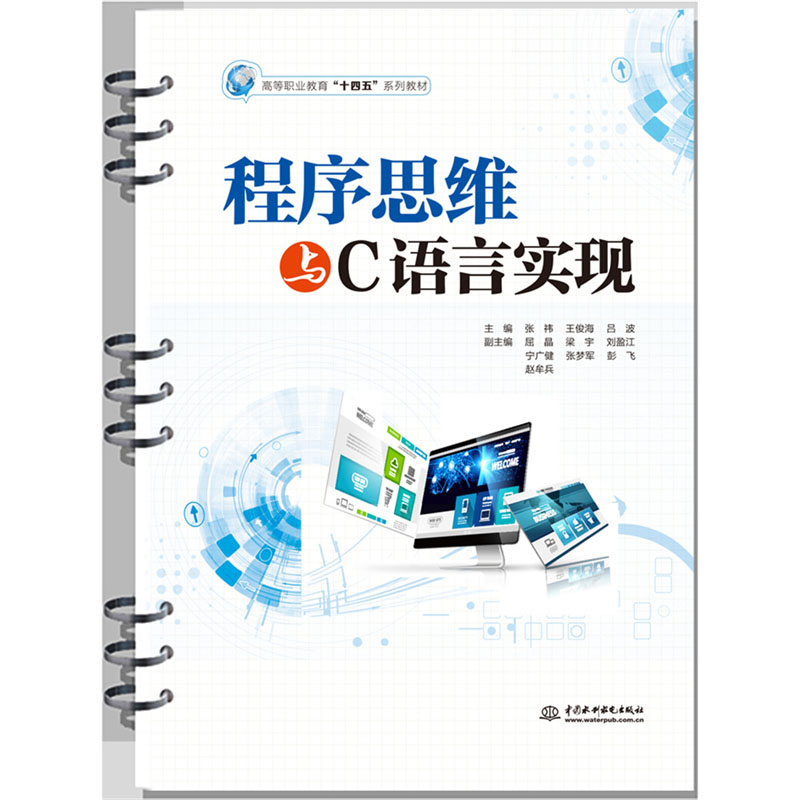 <b>程序思維與C語言實現</b>