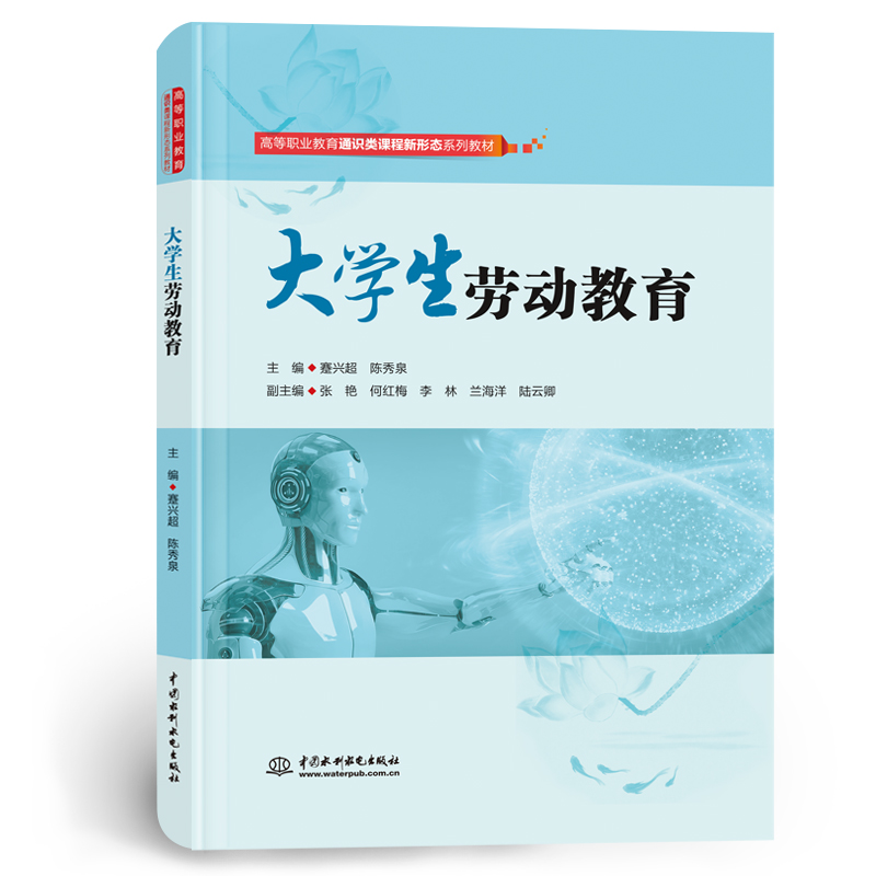 <b>大學(xué)生勞動教育（高等職業(yè)教育通識類課</b>