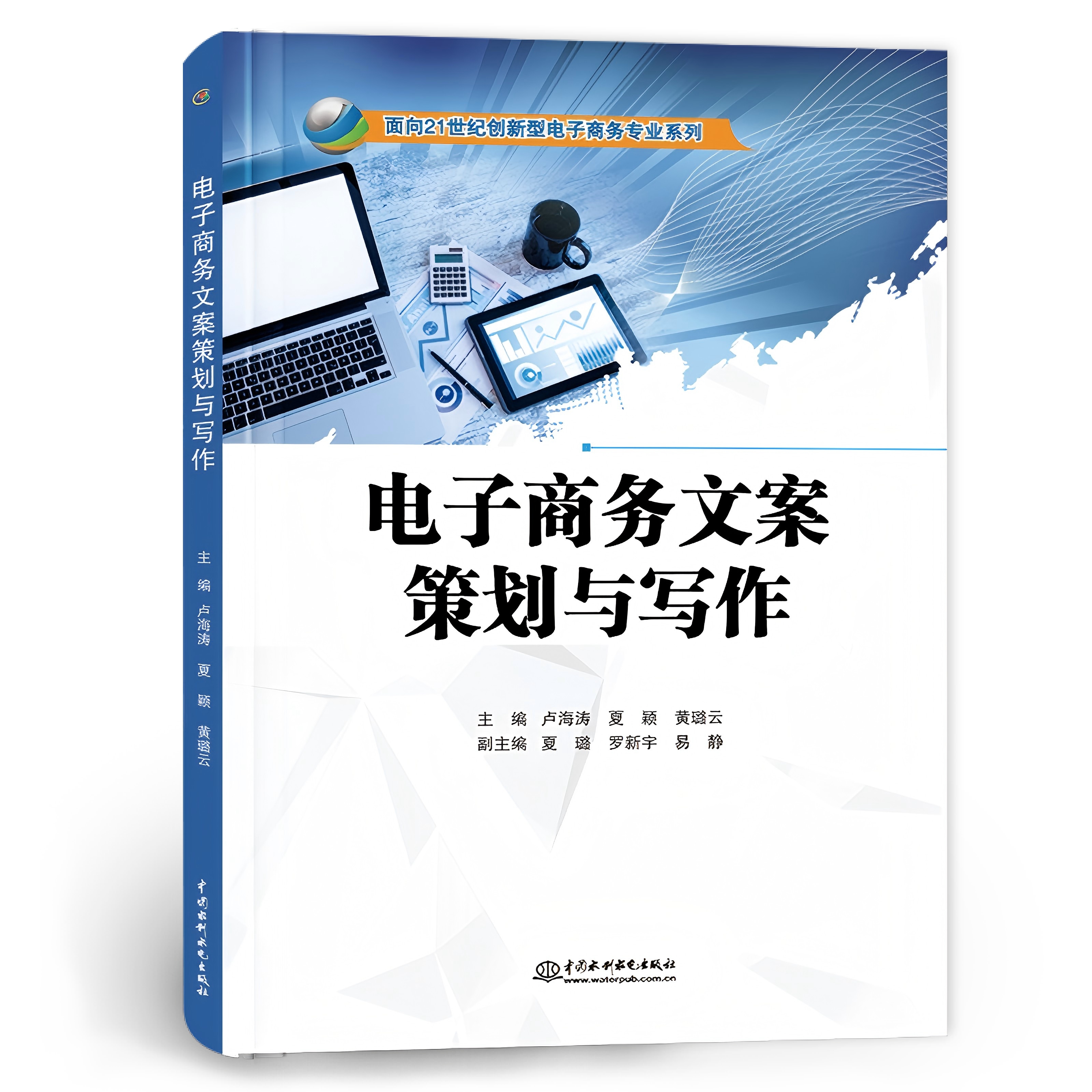 <b>電子商務(wù)文案策劃與寫作</b>