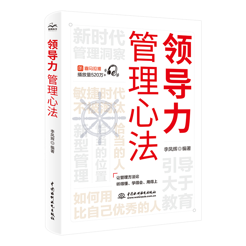 <b>領(lǐng)導(dǎo)力  管理心法</b>