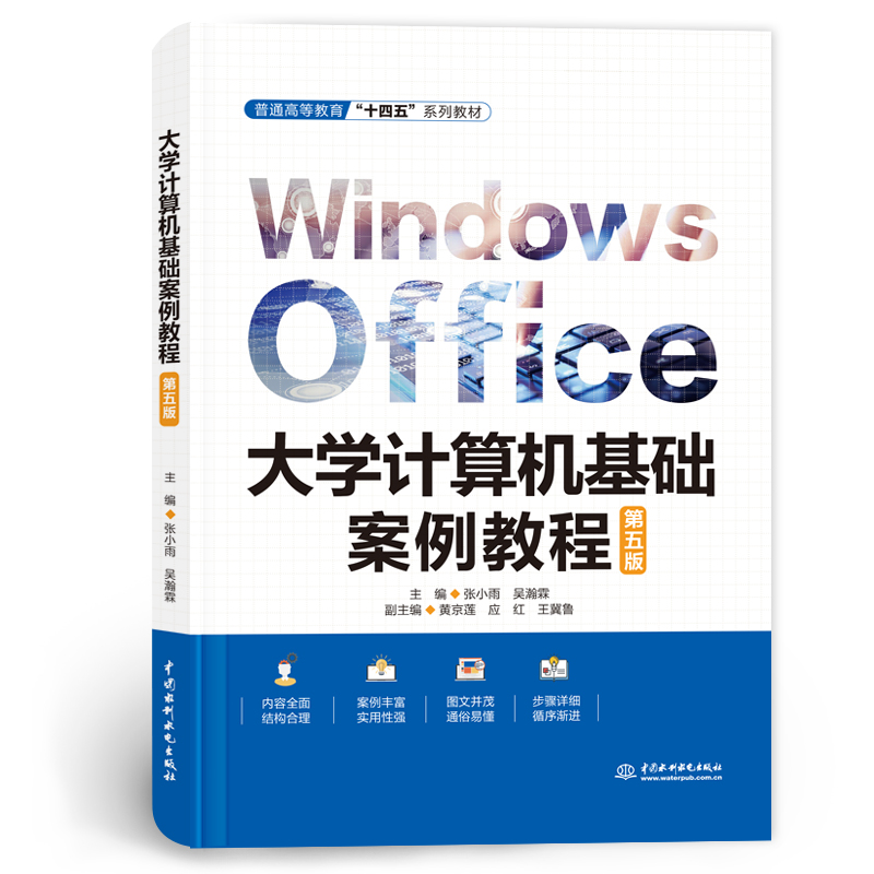 <b>大學(xué)計(jì)算機(jī)基礎(chǔ)案例教程(第五版)(普</b>