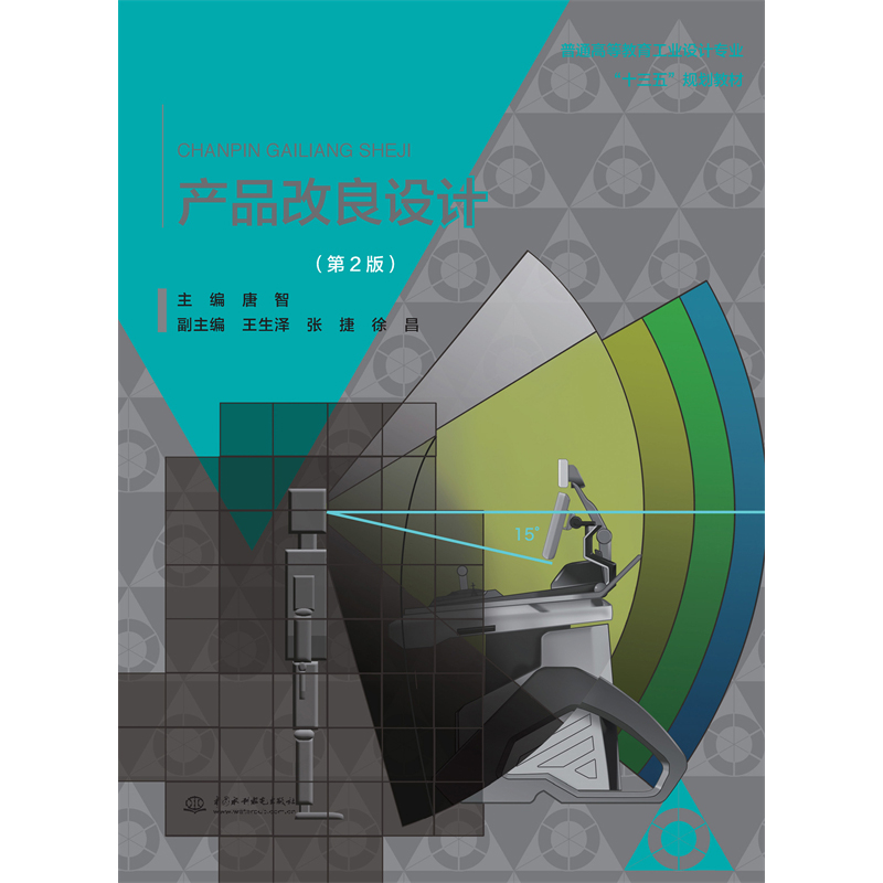 <b>產品改良設計（第2版）普通高等教育工業</b>