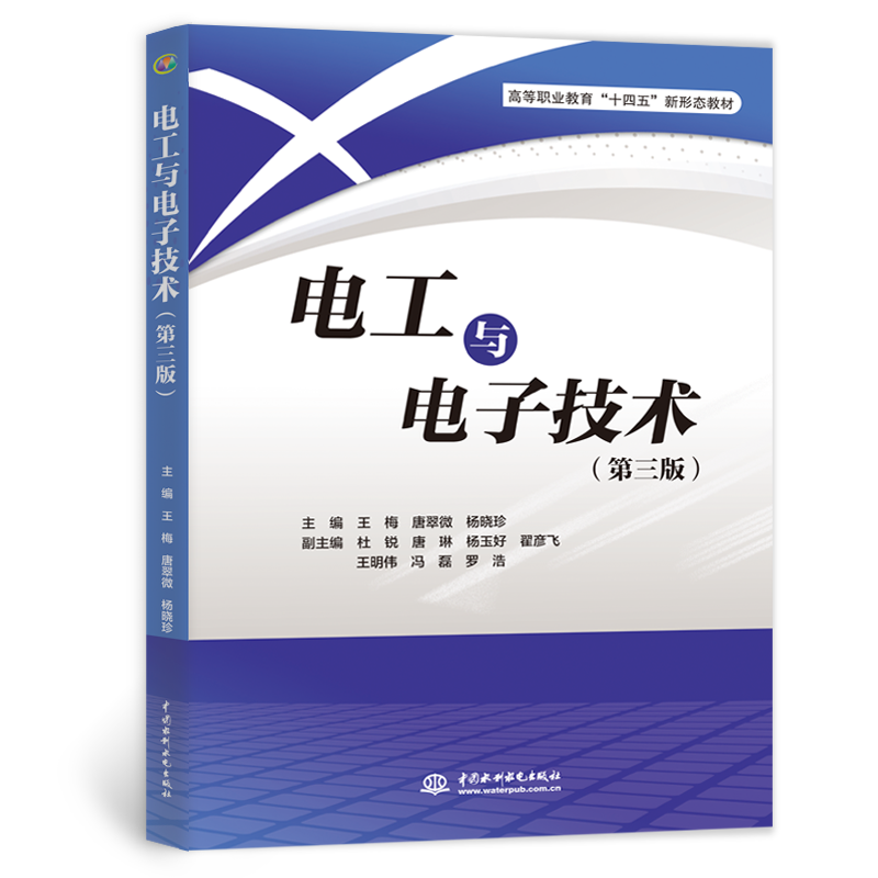 <b>電工與電子技術(shù)（第三版）（高等職業(yè)教</b>