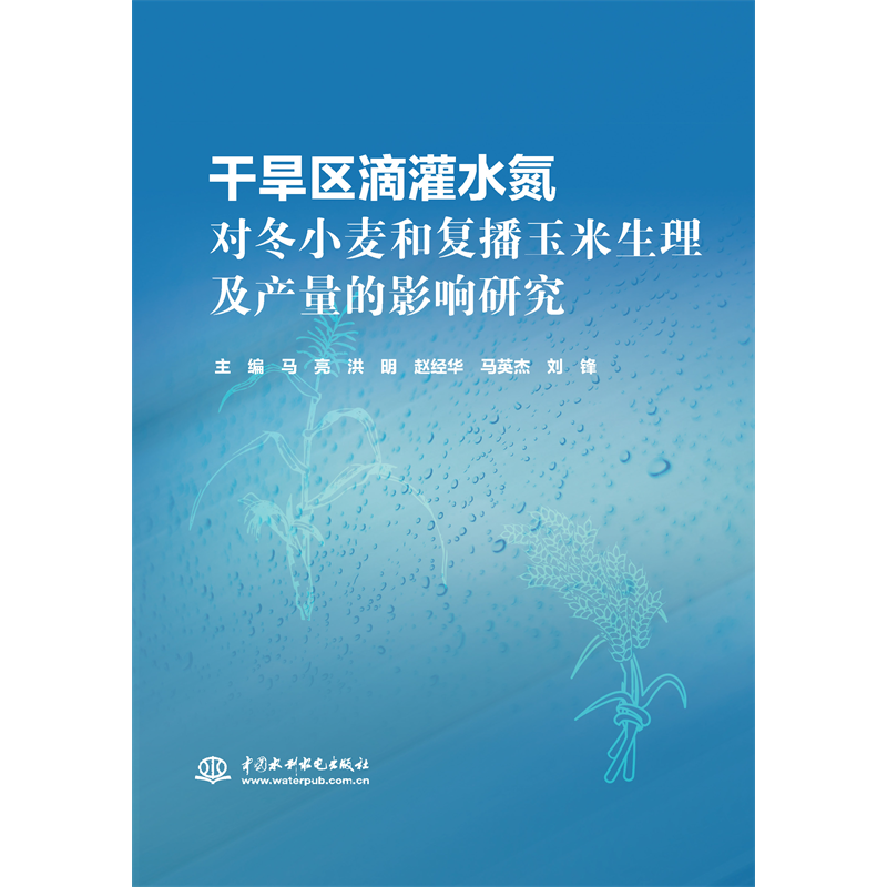 <b>干旱區(qū)滴灌水氮對冬小麥和復(fù)播玉米生理</b>