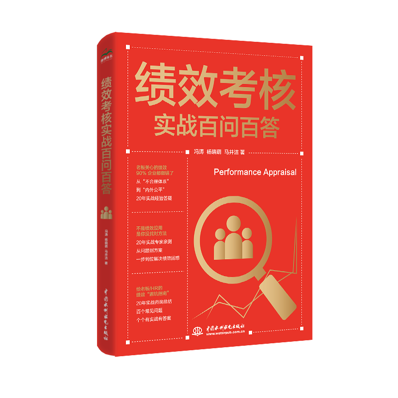 <b>績效考核實戰(zhàn)百問百答</b>