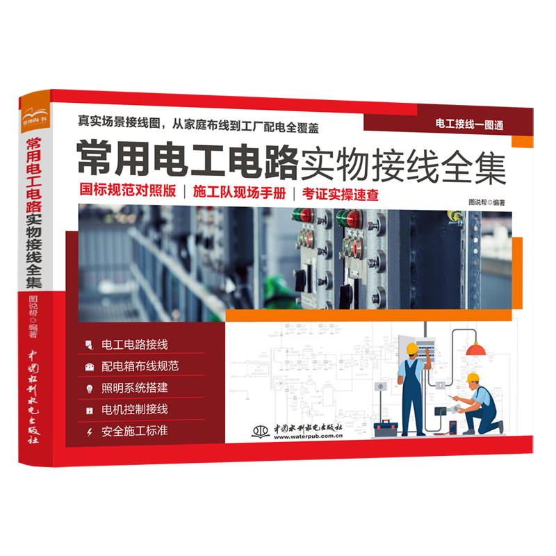 <strong>常用電工電路實物接線全集</strong>