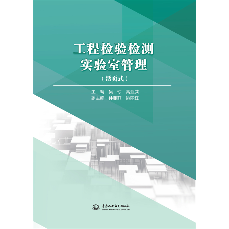 <b>工程檢驗檢測實驗室管理（活頁式）</b>