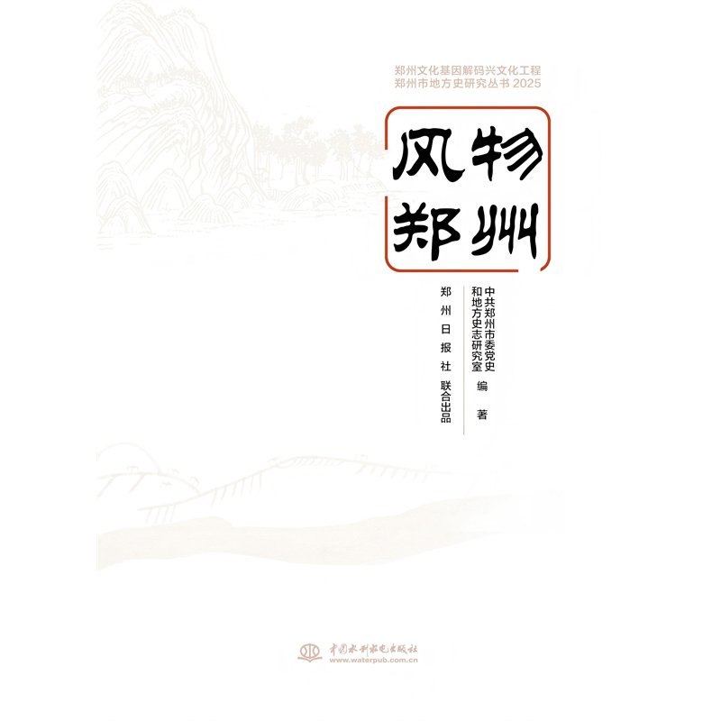 <strong>風(fēng)物鄭州</strong>