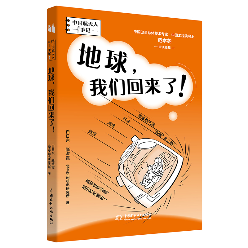 <strong>地球，我們回來(lái)了！</strong>