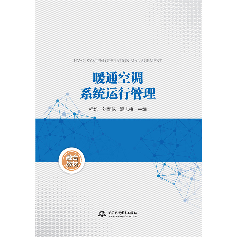 暖通空調(diào)系統(tǒng)運行管理